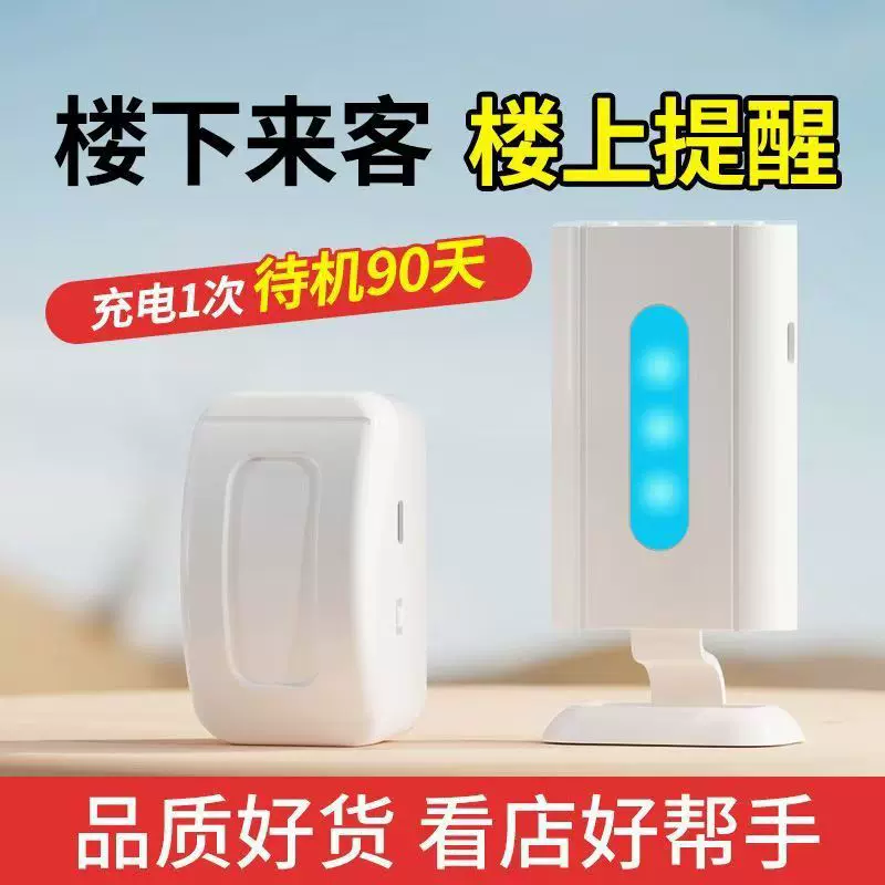 超市门口提醒迎宾门铃叮咚欢迎光临感应器店铺进门节能无线开门
