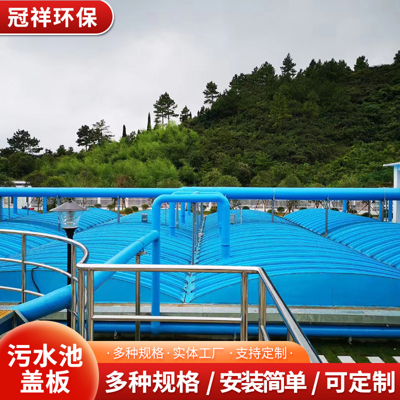 玻璃钢拱形盖板污水处理池加盖集气罩弧形臭气密封罩平盖板保护罩