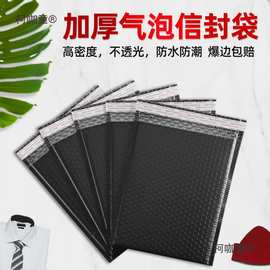 共挤膜气泡信封袋黑色服装打包泡沫快递防震气泡包装袋加厚麦太保