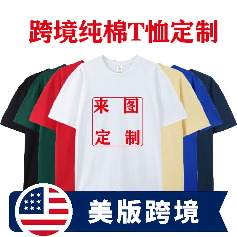 Трансграничный экспорт, европейский и американский размер, футболка из чистого хлопка, индивидуальный логотип, большой размер, с короткими рукавами, оптовая рекламная рубашка, культурная рубашка с принтом изображения