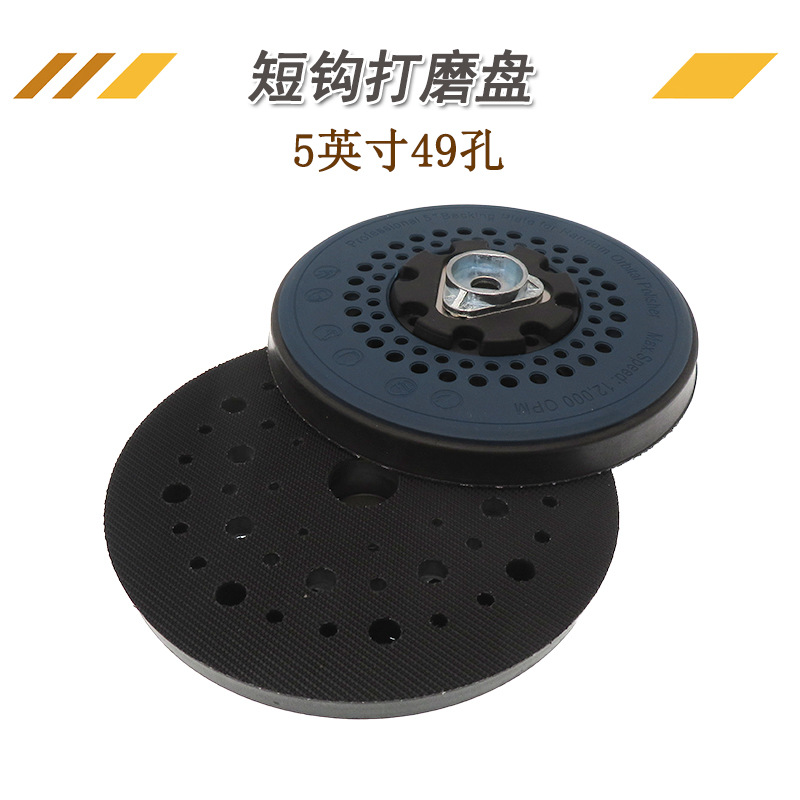 电动抛光轮5英寸49孔植绒砂纸短勾粘扣托盘 蓝盖黑色PU打磨抛光盘