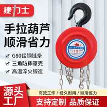 跨境代发HSZ圆型手拉葫芦1T3M3T5吨锰钢链条倒链国标起重手拉葫芦