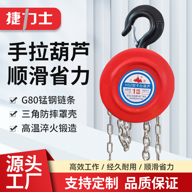 Cross-Border Dropshipping Hsz Round Hand Chain Hoist 1T3M3T5 Tons Manganese Steel Chain Inverted Chain National Standard Lifting Hand Chain Hoist