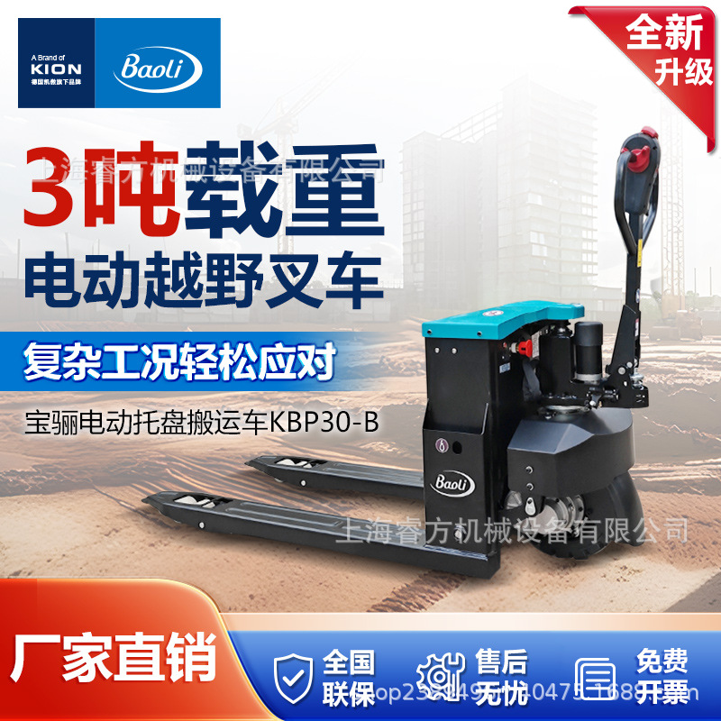 宝骊全电动叉车工地搬运冷库装卸3吨越野爬坡地牛KBP30-B电动越野