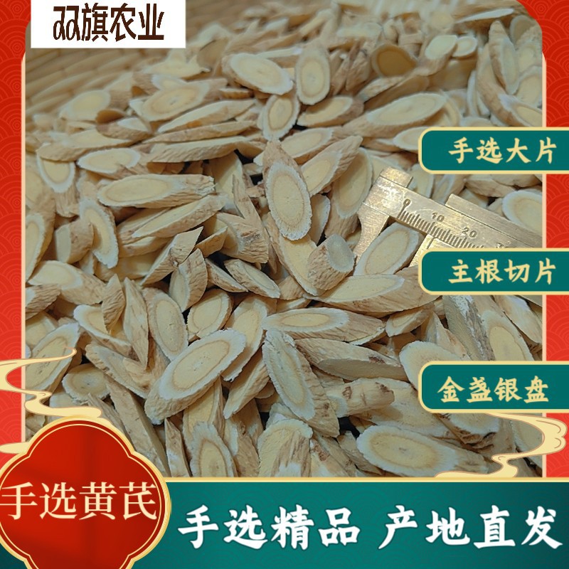 Gansu Minxian Huangqi Large Slices, Hand-Selected Genuine Sulfur-Free Huangqi Slices for Soup, Traditional Chinese Medicine Huangqi Slices detail image