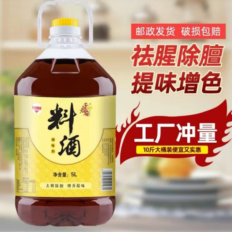 工厂直销绍兴料酒实惠精品葱姜料酒调味料去腥家庭黄酒批发解腻10|ms