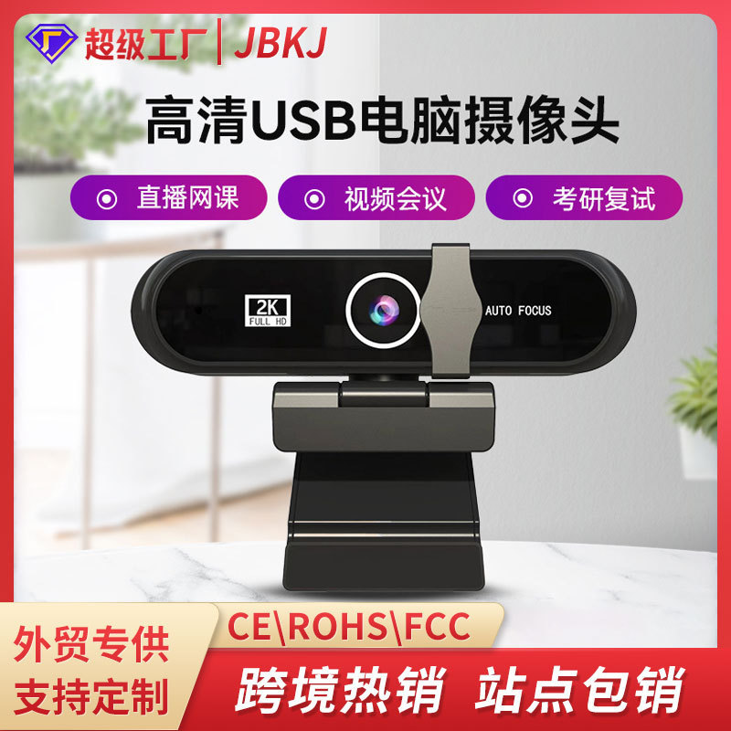 4k Beauty Auto Focus 1080p Computer Camera HD Network USB Live Special webcam2k Drive-Free 4k Beauty Auto Focus 1080p Computer Camera HD Network USB Live Special webcam2k Drive-Free