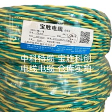 江苏宝胜科创阻燃B级耐火ZBN-RVS2芯1.0/1.5/2.5消防装饰双色花线