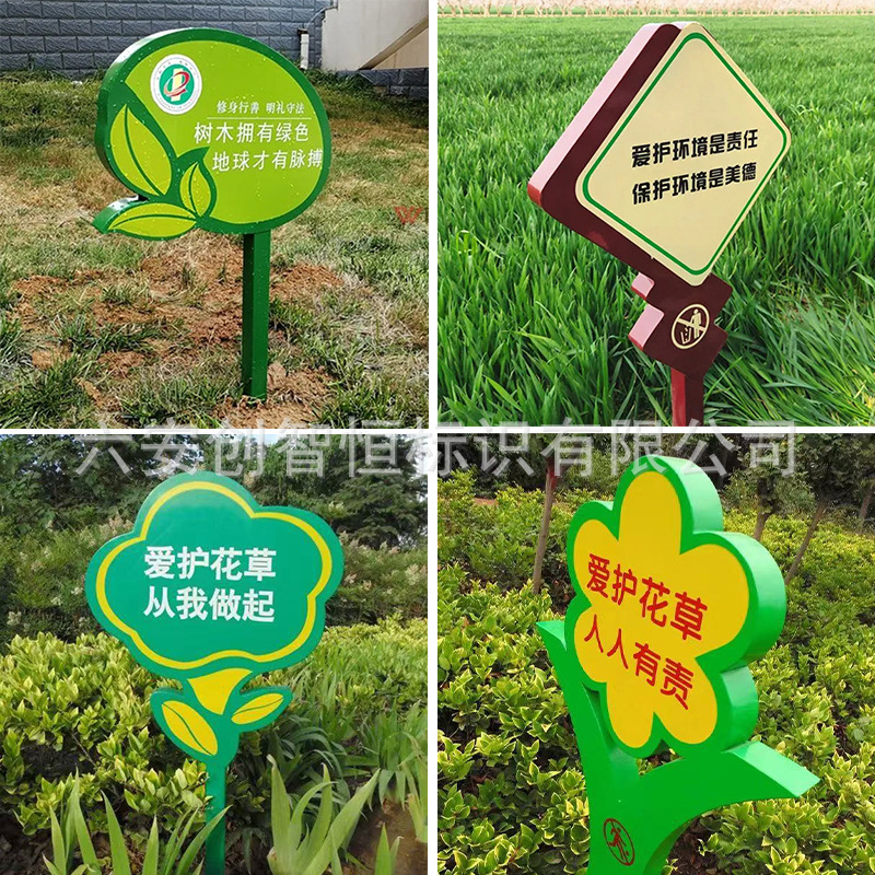 花草牌爱护花草提示牌草地绿化标语牌公园草坪温馨花草提示牌树牌|undefined