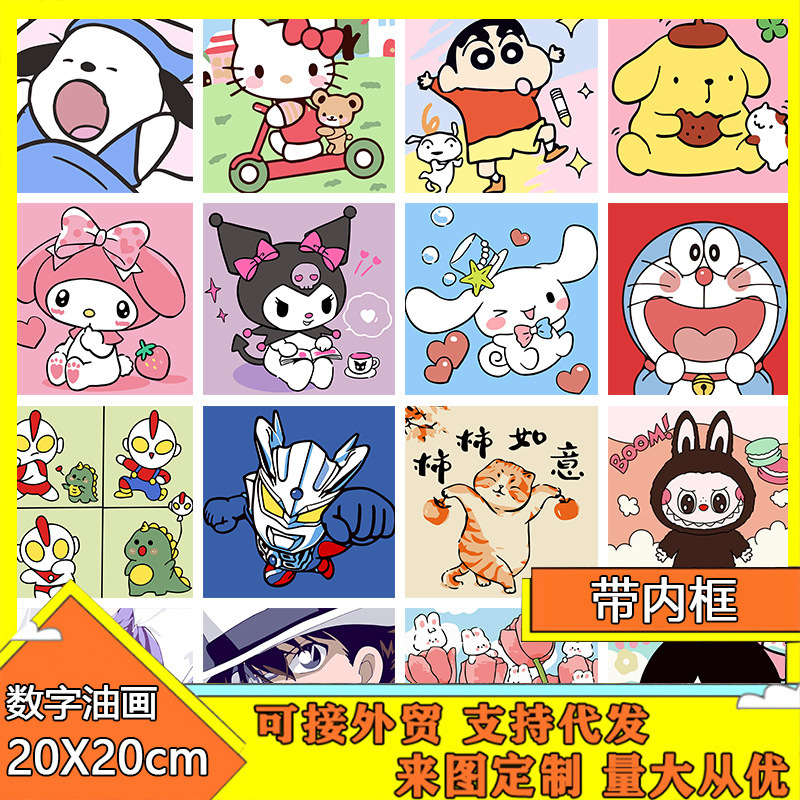 新しい漫画デジタル油絵DIY塗り絵ラブブサンリオ手作り塗り絵装飾画卸売|undefined