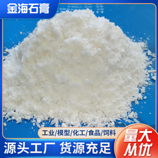 Edible Gypsum Powder for Tofu and Bean Curd, Coagulant Calcium Sulfate Dihydrate, Anhydrous Semi-Transparent Raw Gypsum Edible Powder
