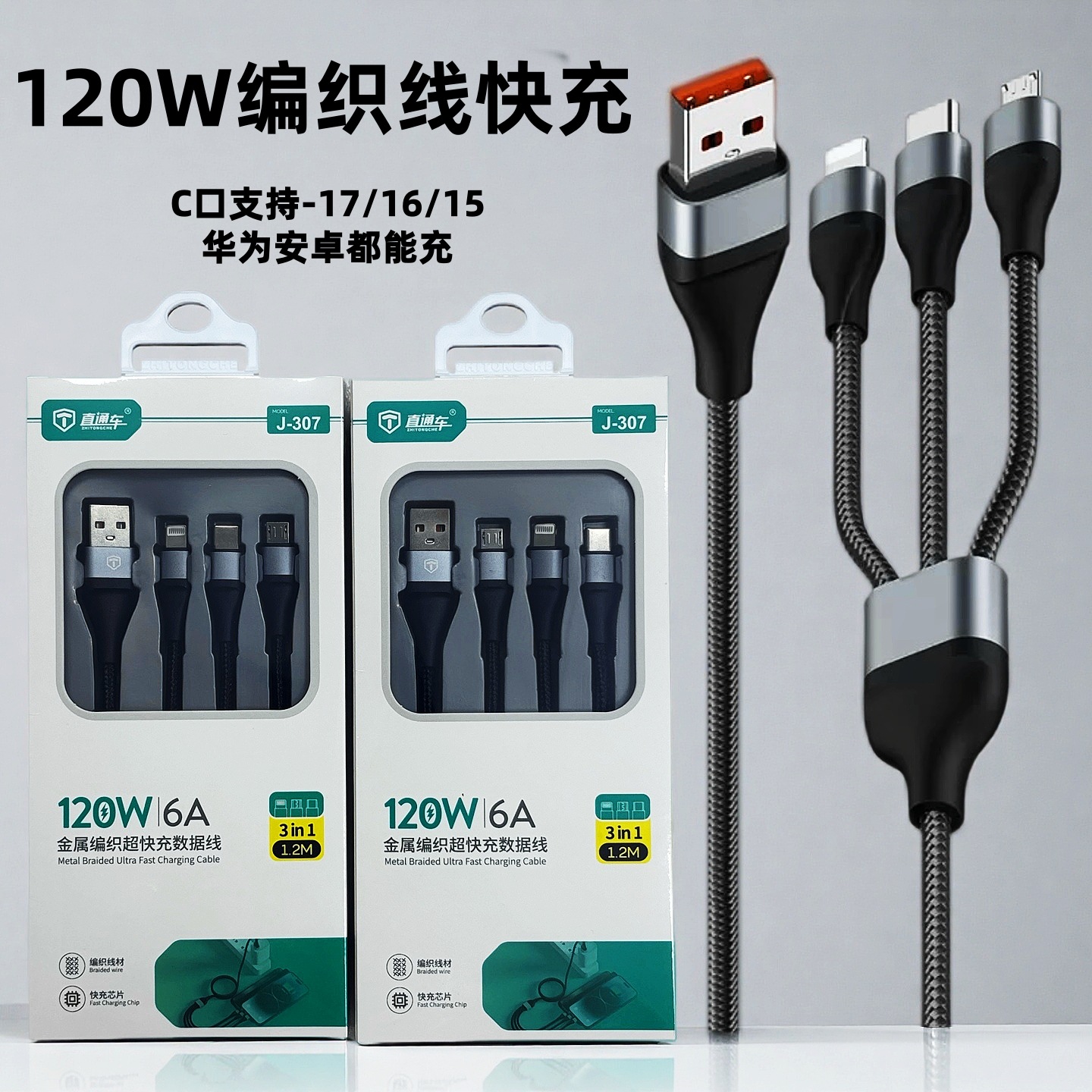 One-To-Three Fast Charging Braided Data Cable Suitable for Apple 17, Android, Huawei 16, Three-In-One USB Mobile Phone Charging Cable