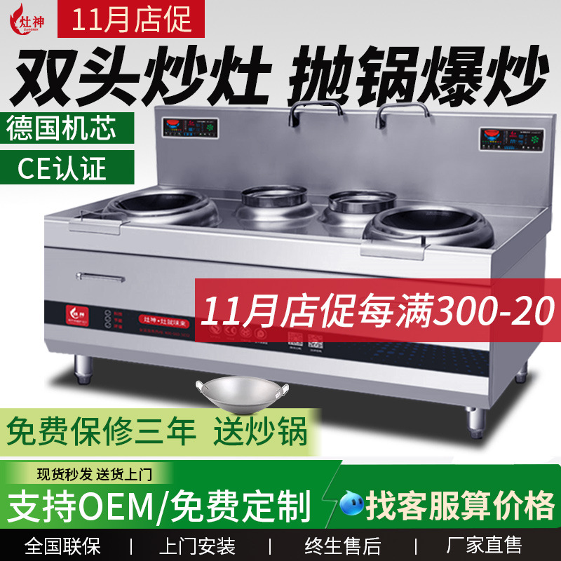 商用电磁双头双尾小炒炉 单位食堂立式大功率双眼双炒炉灶厂家