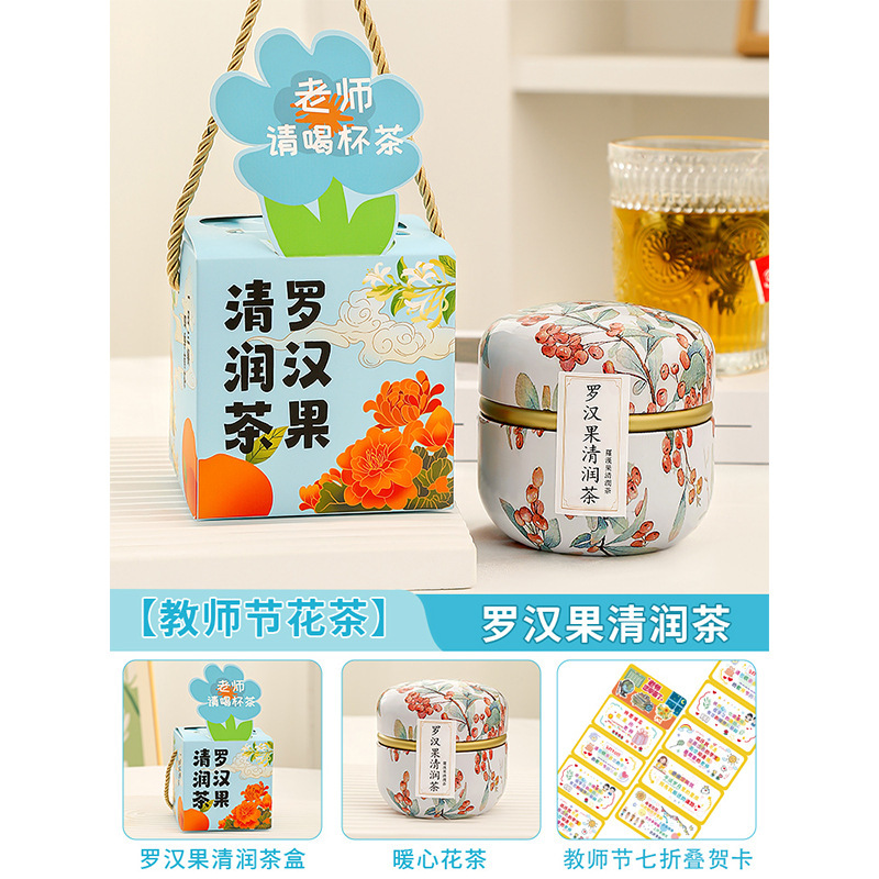 教师节礼物花茶礼盒2025新款送小学老师员工实用花果茶谢师伴手礼|undefined