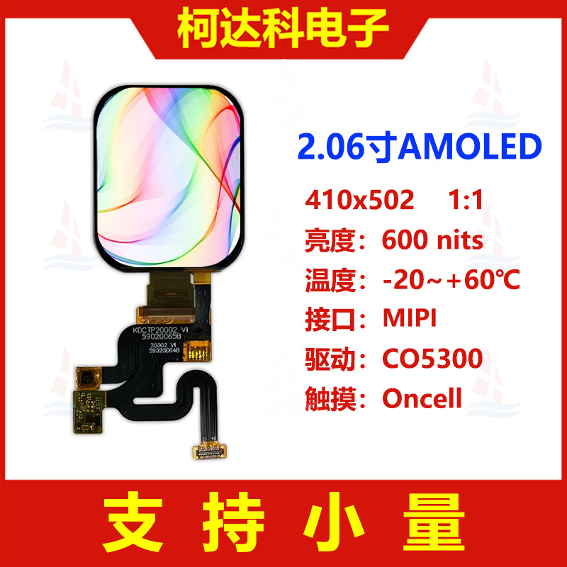 2.06寸16.7M色彩OLED模组410x502接口MIPI低温多晶硅AMOLED