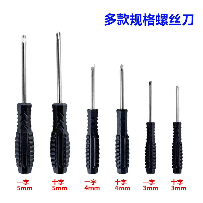 带磁手动螺丝刀十字 一字箭头3-5mm组装配送家装家具家饰螺丝批
