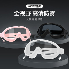 Swimming goggles large frame waterproof anti-fog high-definition swimming supplies glasses equipment men and women adult myopia swimming goggles wholesale