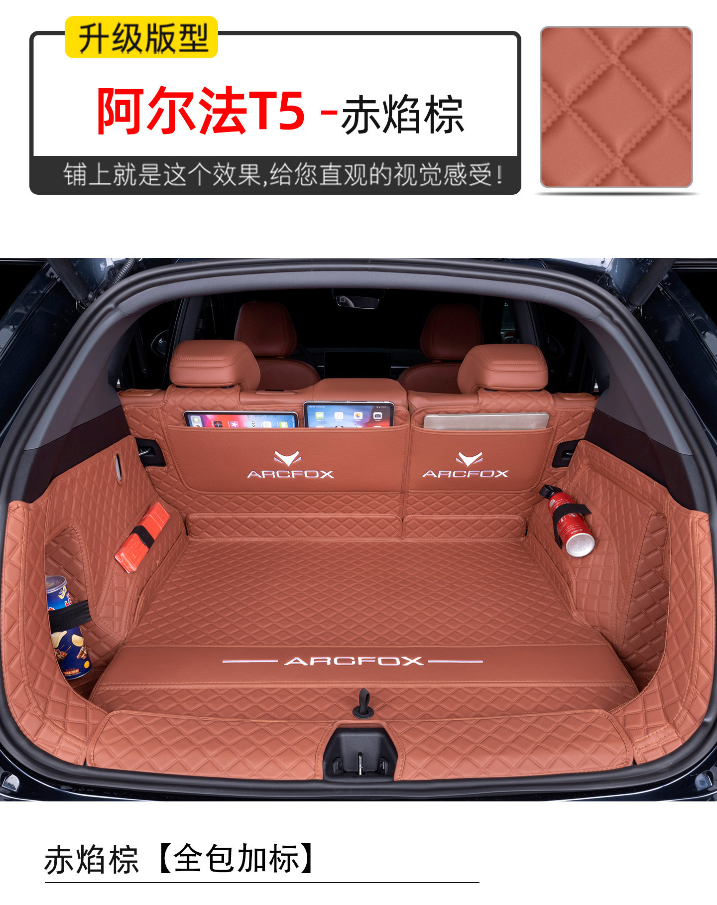 Suitable for 26 models of the Arcfox Alpha T5, full coverage trunk mat, 25 models of the Arcfox T5 interior modification trunk mat