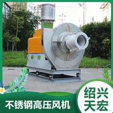 天宏氮气机械密封高压离心风机304/316L不锈钢材质防爆变频电机