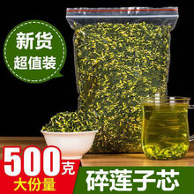 莲子心莲子芯碎莲心连子链子连心散装农产品花草茶500g包邮真货好