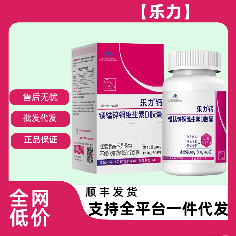 [Official Genuine Product] Leli Calcium Magnesium Manganese Zinc Copper Vitamin D Capsules Leli Calcium 60 Capsules One Piece Dropshipping No Trace