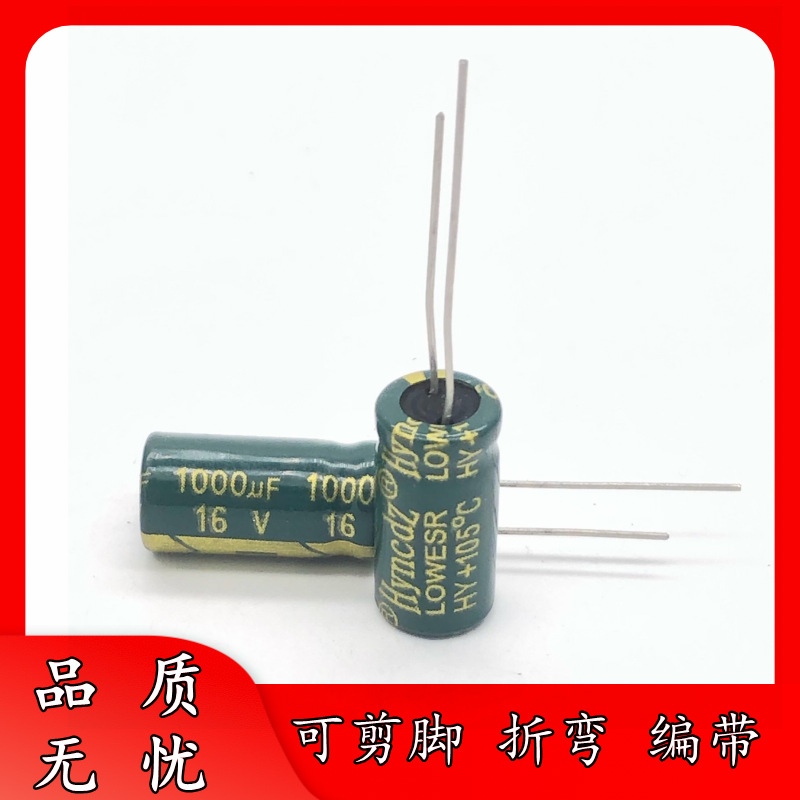 足压 16V 1000UF 10*17 绿金高频低阻 铝电解电容器 10x17 LOWESR