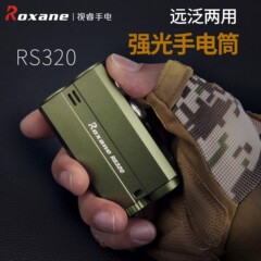視睿RS320遠汎強光懐中電灯屋外多機能携帯登山応急救援照明作業灯