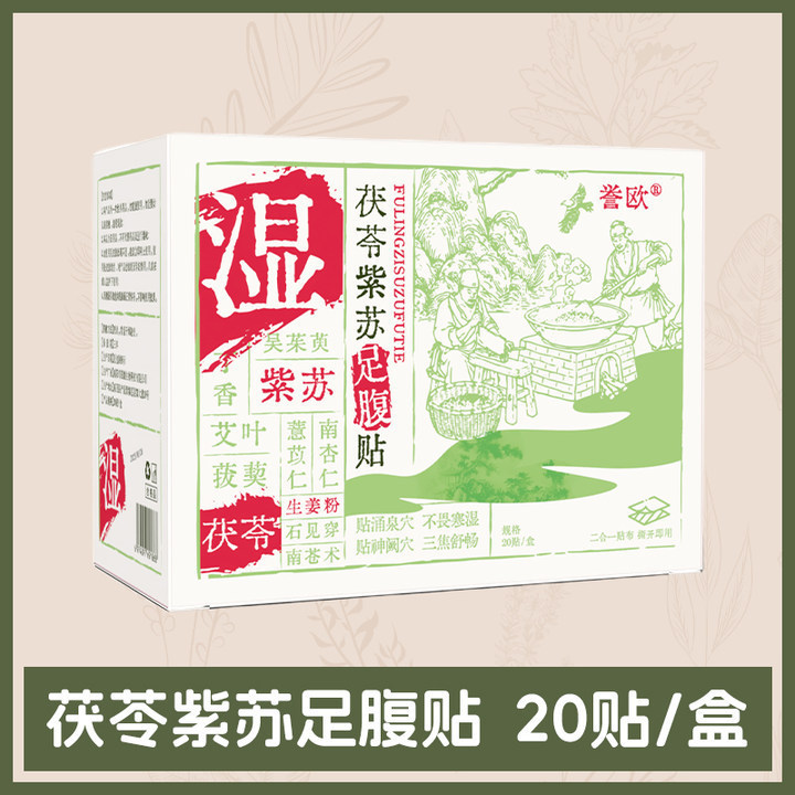 古い北京ハーブポリポス紫蘇バジルフットパッチヨモギ古い生姜睡眠ツーインワンへそ腹部灸フットパッチ|undefined