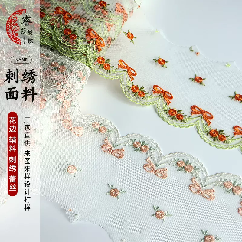 工厂现货蝴蝶结网纱刺绣花边 蛋糕裙Lolita童装洋装绣花蕾丝辅料