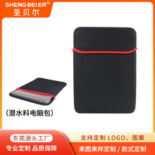 1517寸双面立体潜水料笔记本电脑内胆包防水防震iPad平板包定制