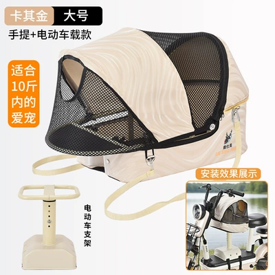 Dog and Cat Carrier — Other vehicle seats - large-khaki-gold-electric-vehicle-model-pets-under-5kg-years-old