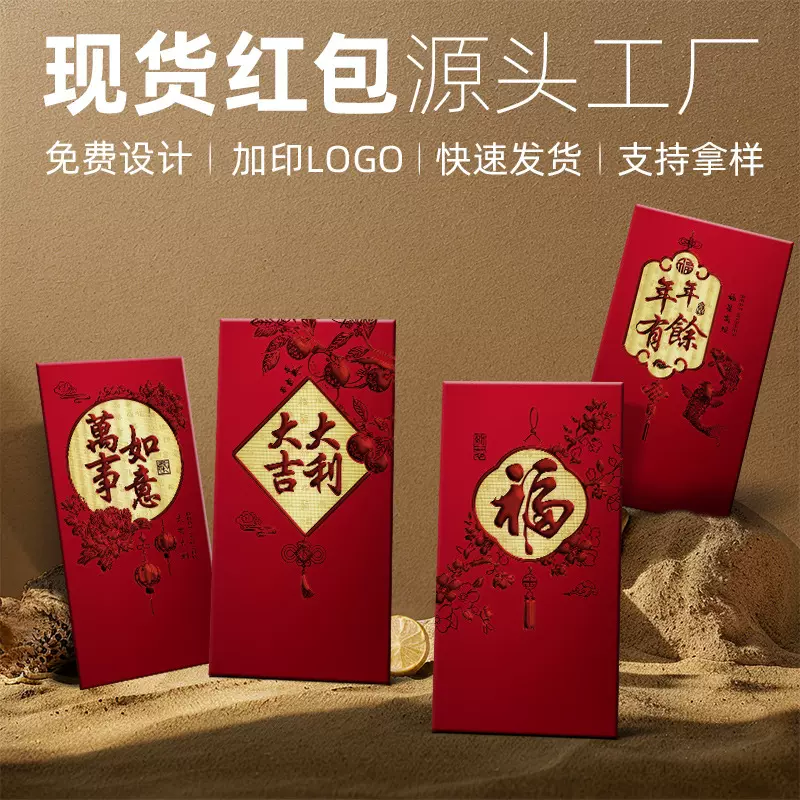 红包袋现货高级感2026马年个性新款利是封定制加印logo烫金春节