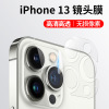 Apply to IPHONE13 Lens film apple 13PROMAX Lens protection film 9H fibre Glass Film