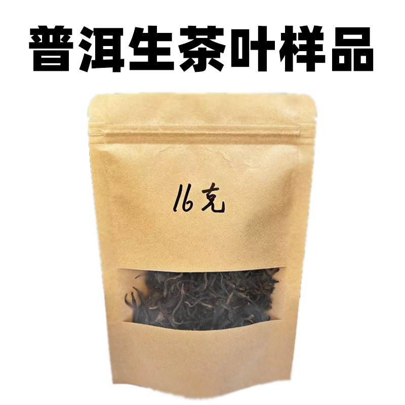 云南普洱茶试喝茶样工厂批发冰岛 昔归 景迈山样品拿样茶试饮生茶