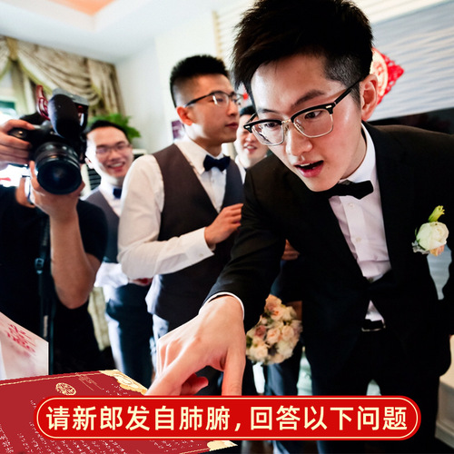 Quick-fire quiz game cards, matchmaking props, prank ideas for the groom and best man, comprehensive wedding essentials—perfect for weddings and celebrations!