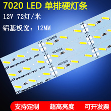 12V7020单排72灯高亮led硬灯条展柜货架珠宝柜台贴片货架