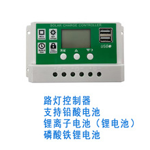 12V/24V10A 20A30A锂电池太阳能控制器太阳能路灯控制器双USB输出