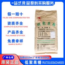 百龙创园低聚果糖95%粉末广州发货膳食纤维甜味剂食品级低聚果糖