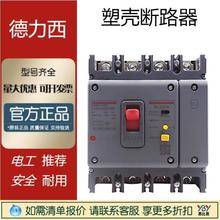 �����ֻ��ܿǶ�·��CDM3-63C100A160A250A400A��������3P