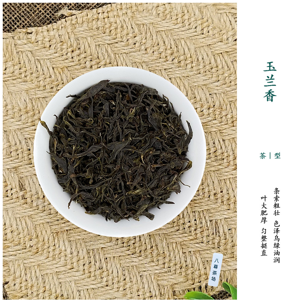 玉兰香（一斤装）乌龙茶凤凰单丛茶厂家批发散装礼盒装送礼现货