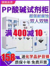 PP酸碱柜实验室化学药品器皿柜耐防腐蚀强酸强碱pp试剂储存柜
