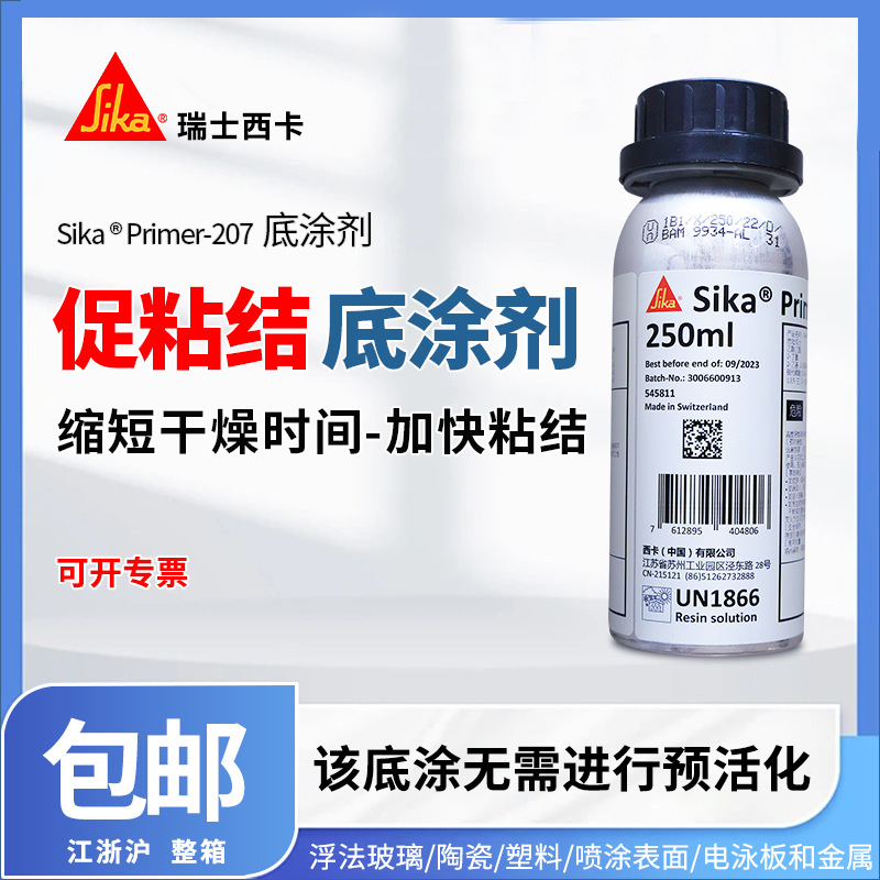 西卡206G+P聚氨酯密封胶底涂剂 环氧结构胶金属粘接涂层漆玻璃胶