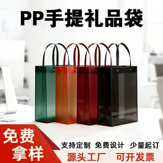 PP磨砂手提袋定制 塑料透明礼品袋子婚礼喜糖伴手礼袋手 提袋定做