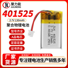401525�ۺ����늳�3.7v130mAh�����ˮ�C �첱�L�ȿɳ���늳�