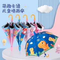 かわいい子供の傘3歳の男の子と女の子の幼稚園の赤ちゃんの晴雨両用アニメの模様の小学生の日除け傘