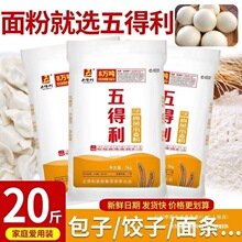 粉用包日期新九星g家面条斤饺子五得利面粉k尚品10520斤装小麦粉