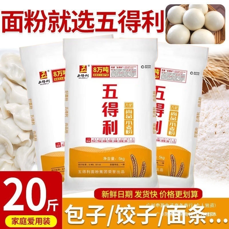 粉用包日期新九星g家面条斤饺子五得利面粉k尚品10520斤装小麦粉