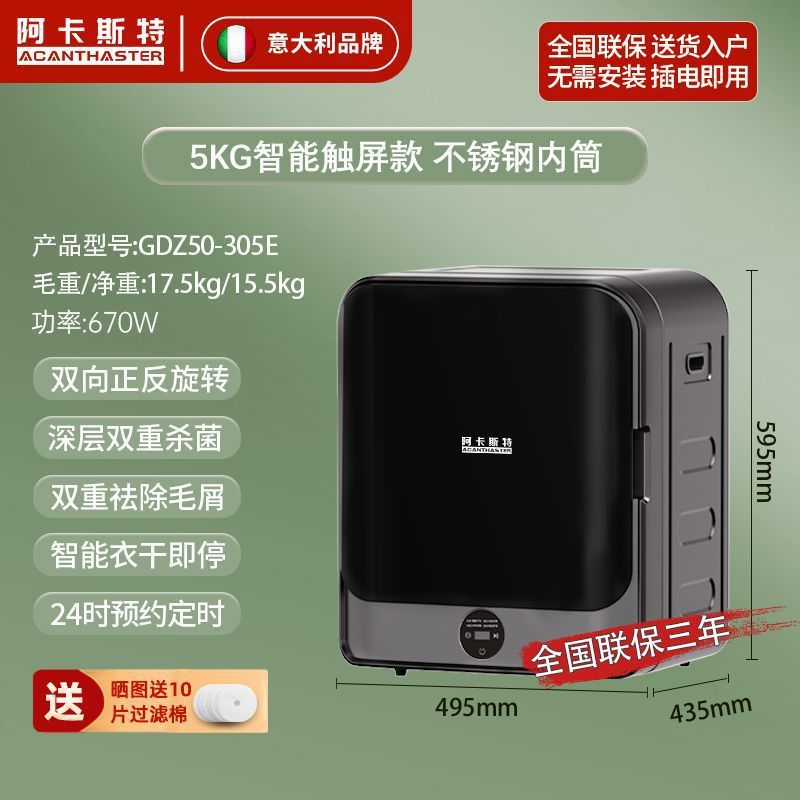 5kg 지능형 터치스크린 - 저온살균 + 자외선 살균 - 옷이 건조되면 멈춤