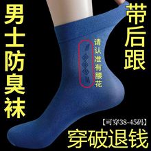 男士丝袜松口不勒脚夏季薄款冰丝透气防臭商务带脚后跟不勾丝耐磨