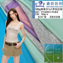 180g莱赛尔1x1罗纹布拉架面料 柔滑垂顺天丝弹力 打底衫针织布料